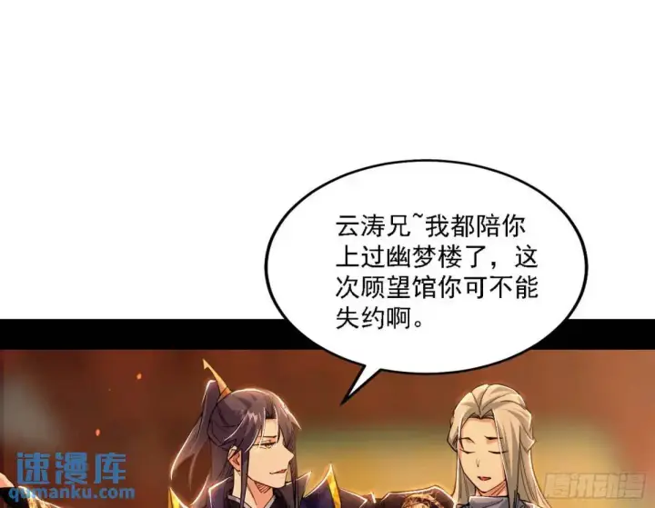 《我为邪帝》顾望馆图79