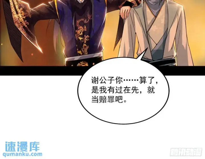 《我为邪帝》顾望馆图80