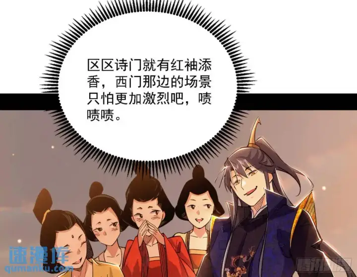 《我为邪帝》顾望馆图85