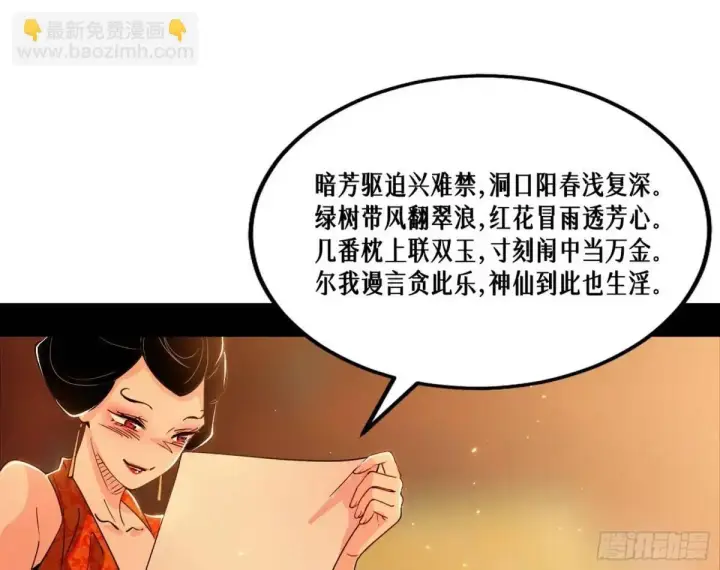 《我为邪帝》顾望馆图87