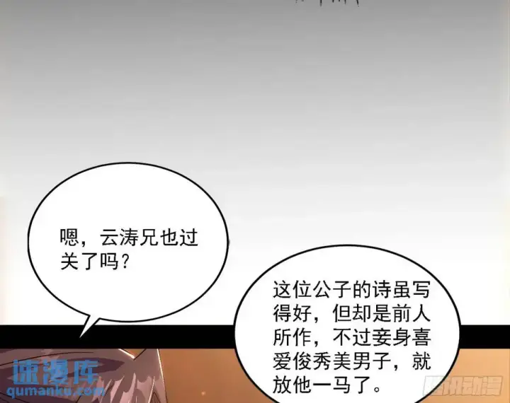 《我为邪帝》顾望馆图92