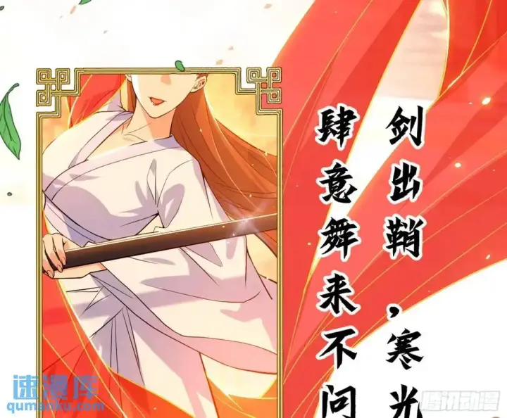 《我为邪帝》昔有佳人公孙氏图103