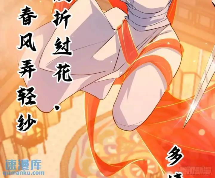 《我为邪帝》昔有佳人公孙氏图106