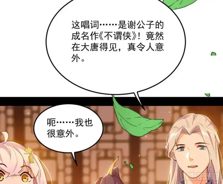 《我为邪帝》昔有佳人公孙氏图109