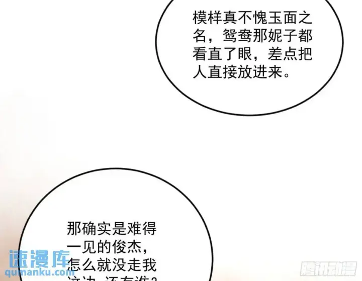 《我为邪帝》昔有佳人公孙氏图11