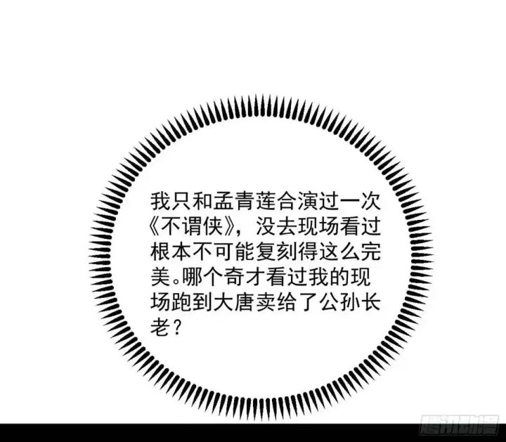 《我为邪帝》昔有佳人公孙氏图112