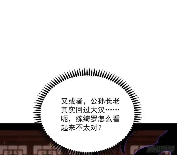 《我为邪帝》昔有佳人公孙氏图114
