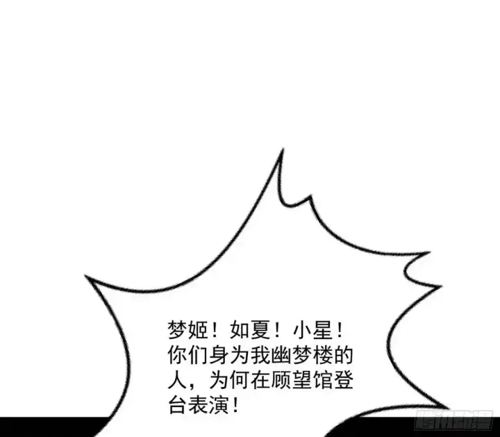 《我为邪帝》昔有佳人公孙氏图116