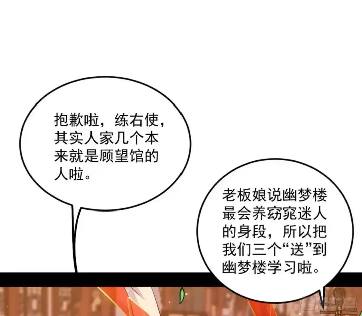 《我为邪帝》昔有佳人公孙氏图119
