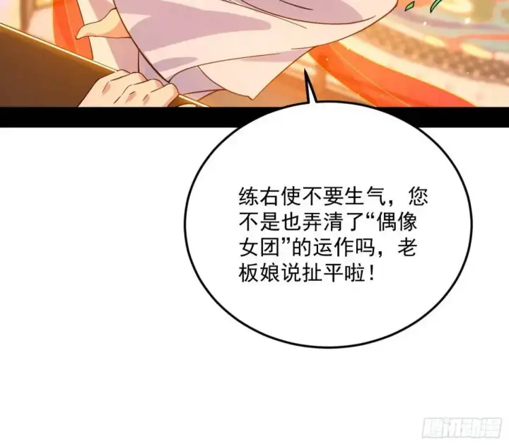 《我为邪帝》昔有佳人公孙氏图121