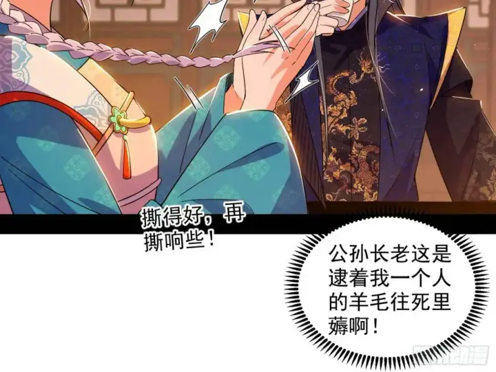 《我为邪帝》昔有佳人公孙氏图124