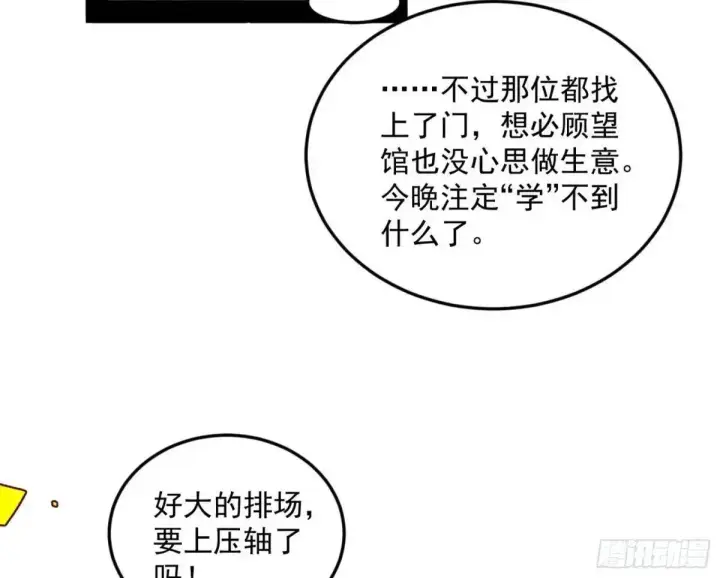 《我为邪帝》昔有佳人公孙氏图141