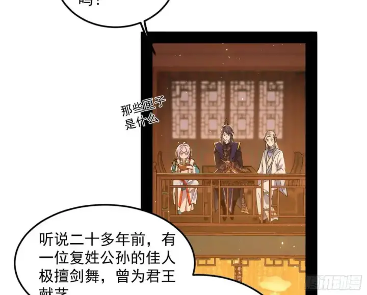 《我为邪帝》昔有佳人公孙氏图142