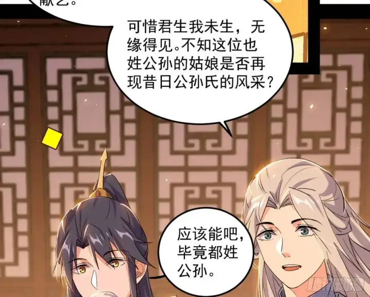 《我为邪帝》昔有佳人公孙氏图143