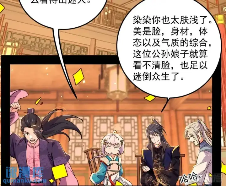 《我为邪帝》昔有佳人公孙氏图149