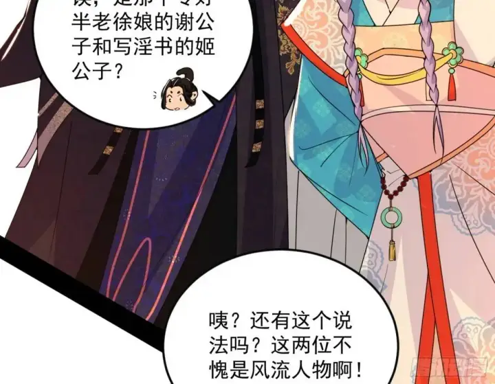 《我为邪帝》昔有佳人公孙氏图15