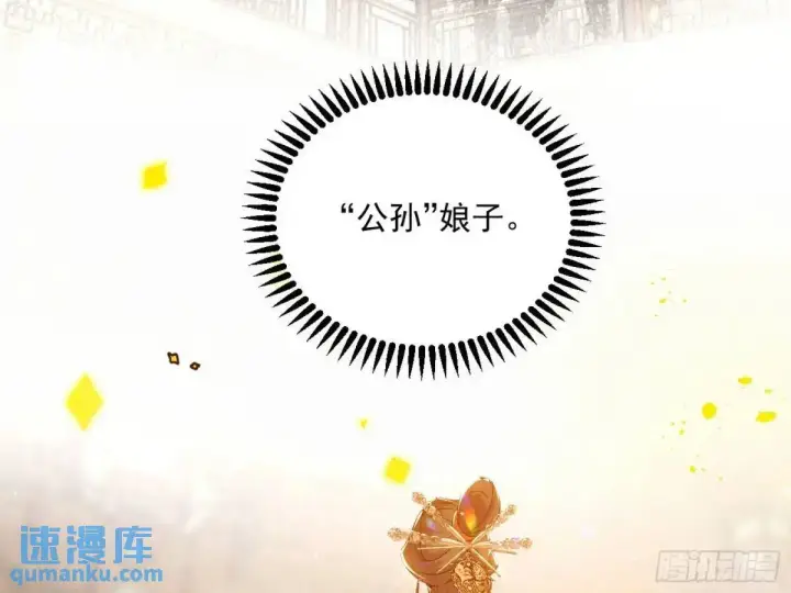 《我为邪帝》昔有佳人公孙氏图163