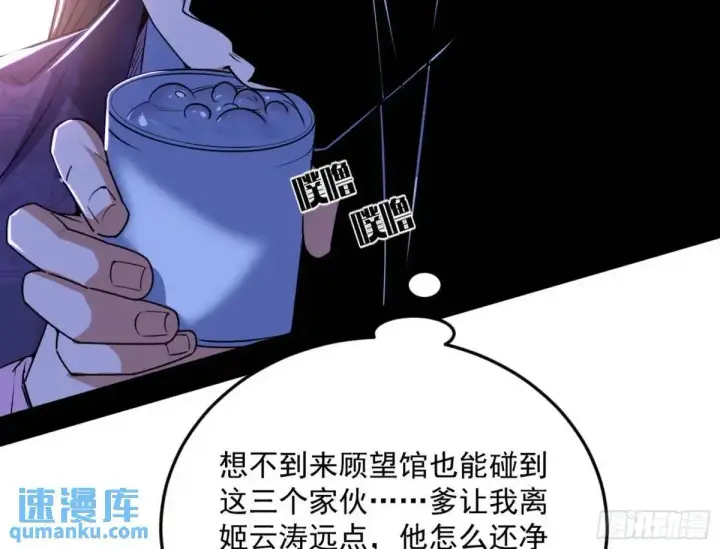 《我为邪帝》昔有佳人公孙氏图21