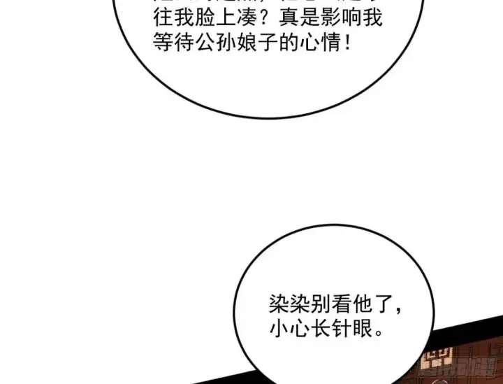 《我为邪帝》昔有佳人公孙氏图22