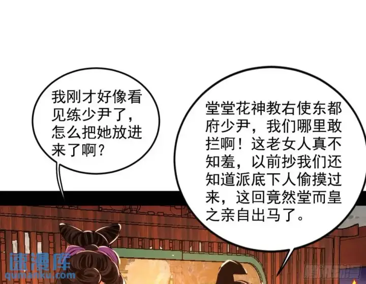 《我为邪帝》昔有佳人公孙氏图3