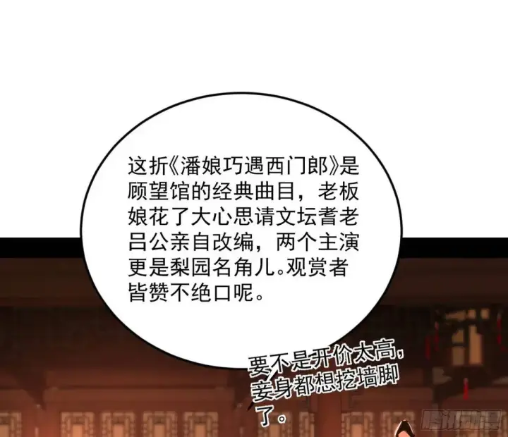 《我为邪帝》昔有佳人公孙氏图37