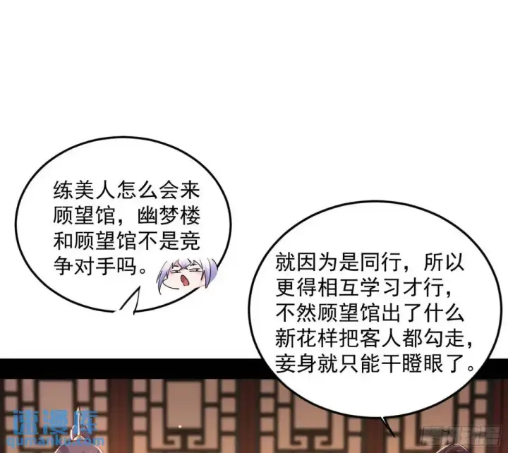 《我为邪帝》昔有佳人公孙氏图39