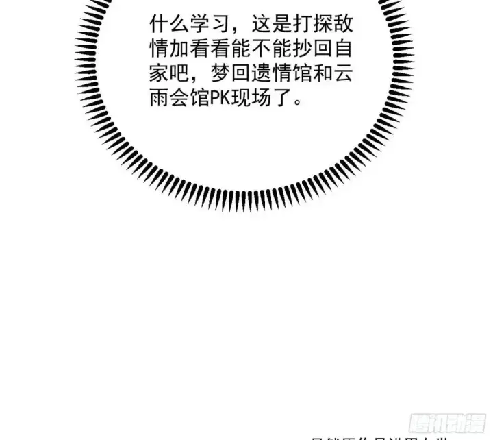 《我为邪帝》昔有佳人公孙氏图41