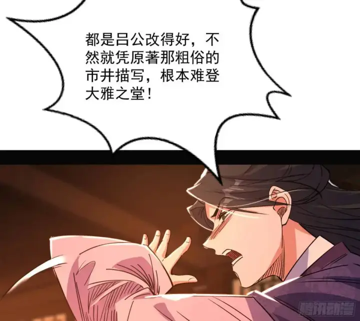 《我为邪帝》昔有佳人公孙氏图44