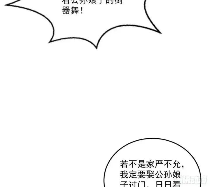 《我为邪帝》昔有佳人公孙氏图46