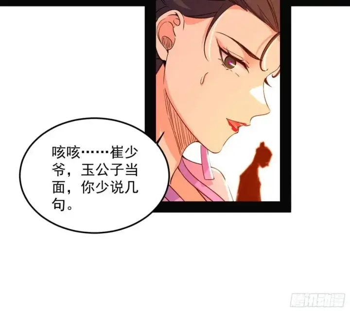 《我为邪帝》昔有佳人公孙氏图48