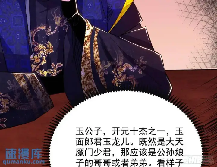 《我为邪帝》昔有佳人公孙氏图53