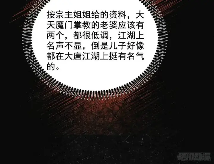 《我为邪帝》昔有佳人公孙氏图55