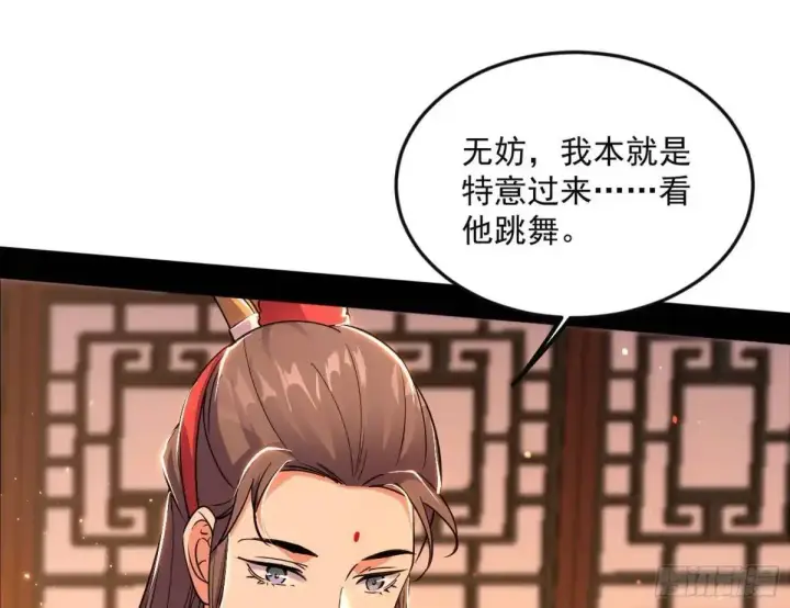 《我为邪帝》昔有佳人公孙氏图58