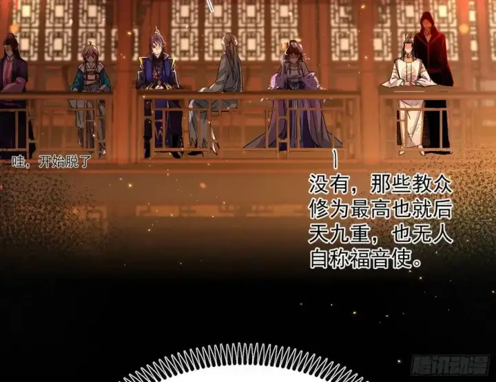 《我为邪帝》昔有佳人公孙氏图61
