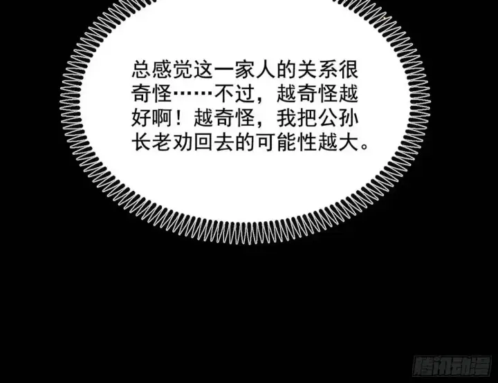 《我为邪帝》昔有佳人公孙氏图62