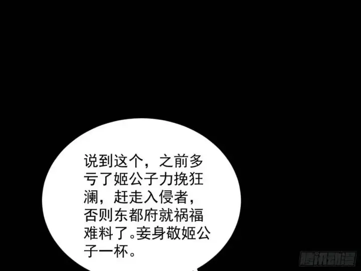 《我为邪帝》昔有佳人公孙氏图63