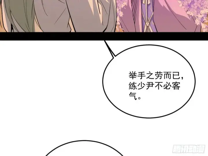 《我为邪帝》昔有佳人公孙氏图65