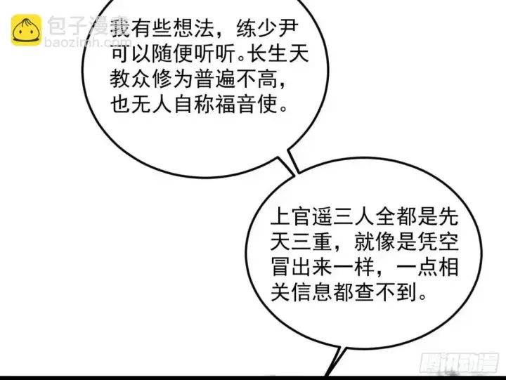 《我为邪帝》昔有佳人公孙氏图66