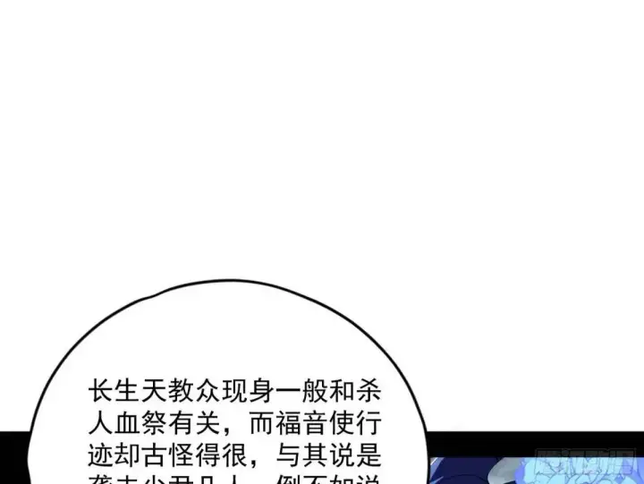 《我为邪帝》昔有佳人公孙氏图68