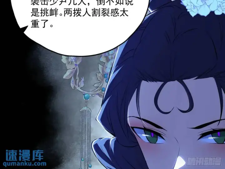 《我为邪帝》昔有佳人公孙氏图69