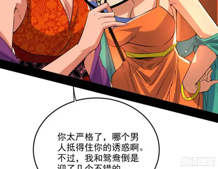 《我为邪帝》昔有佳人公孙氏图7