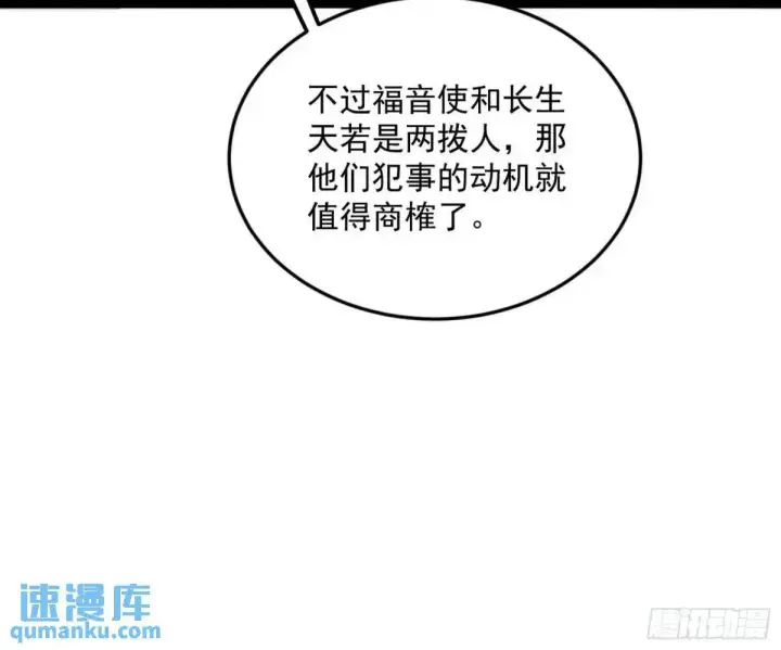 《我为邪帝》昔有佳人公孙氏图77