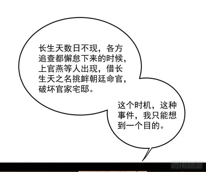 《我为邪帝》昔有佳人公孙氏图78
