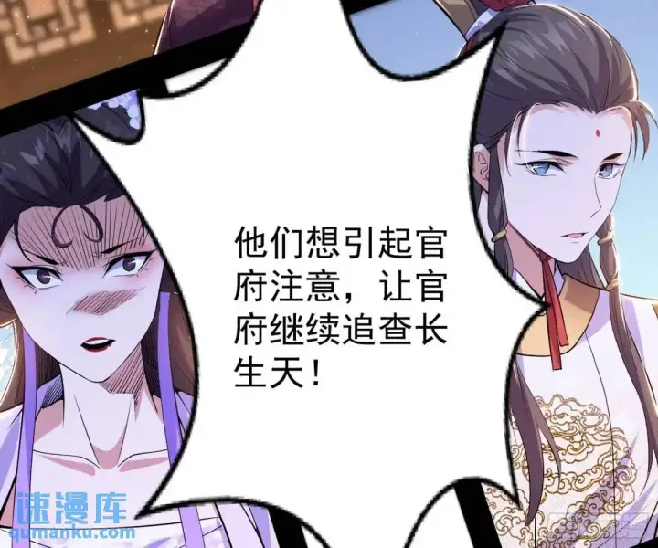《我为邪帝》昔有佳人公孙氏图81