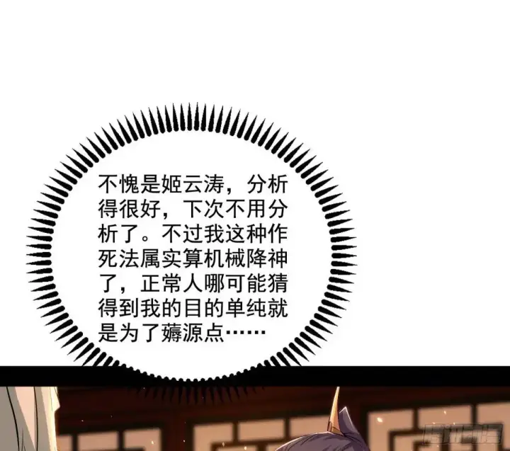 《我为邪帝》昔有佳人公孙氏图85