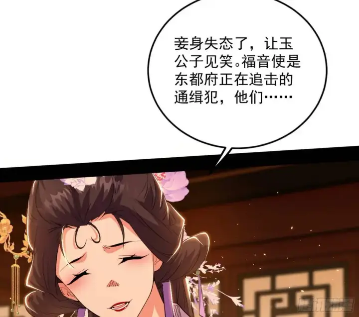 《我为邪帝》昔有佳人公孙氏图93