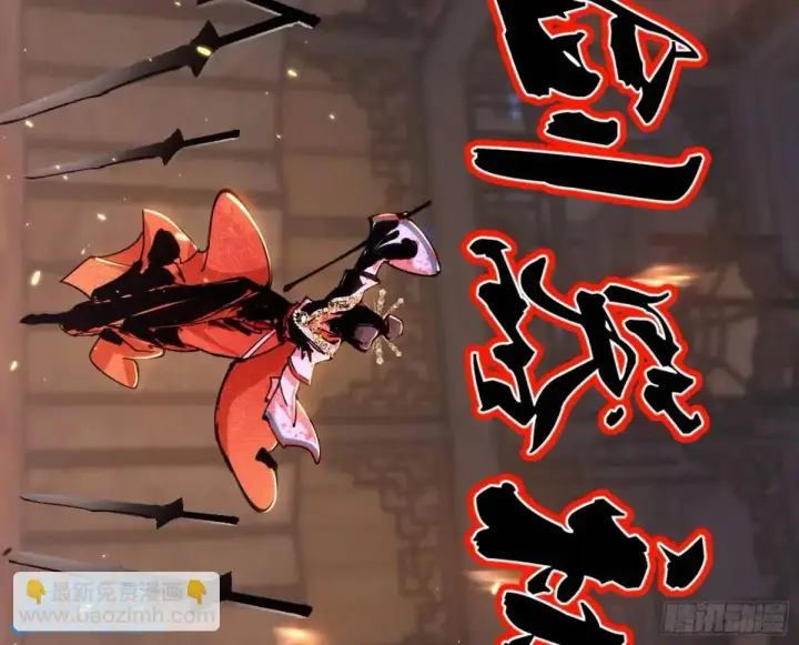 《我为邪帝》一舞剑器动四方图105
