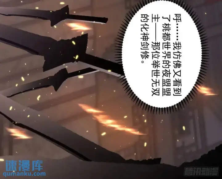 《我为邪帝》一舞剑器动四方图107