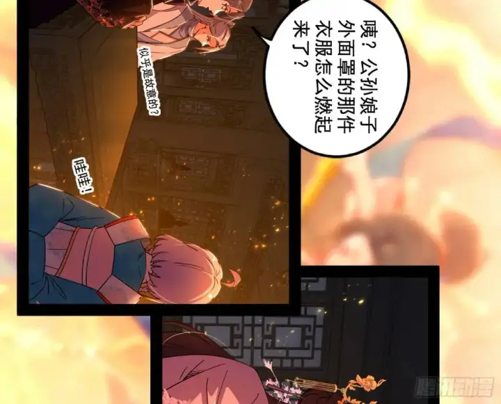 《我为邪帝》一舞剑器动四方图54