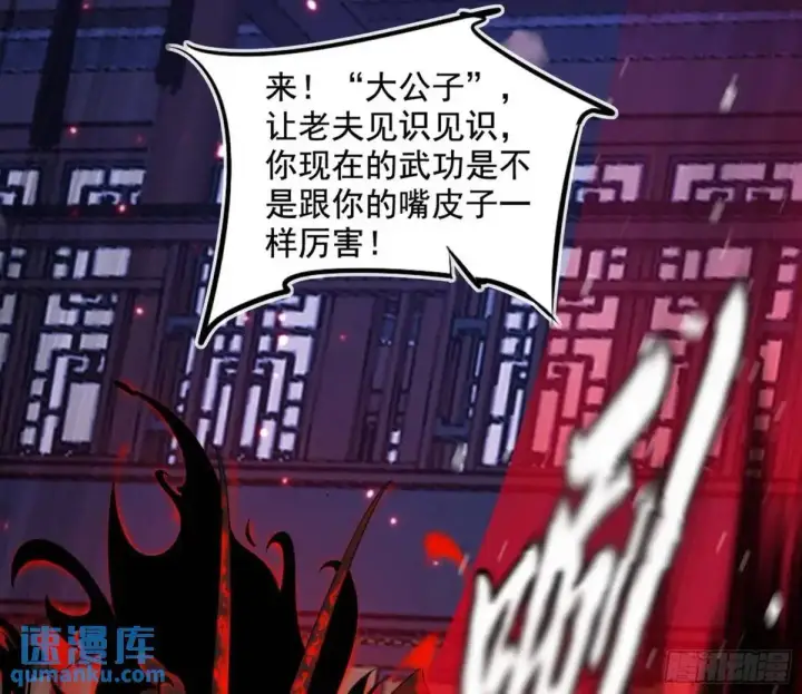 《我为邪帝》我出手，你会死！图107